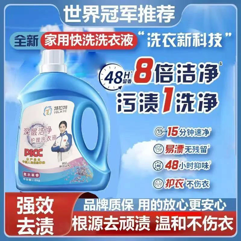 【天语甄选专属】薰衣草香氛洗衣液特拉特2瓶8斤