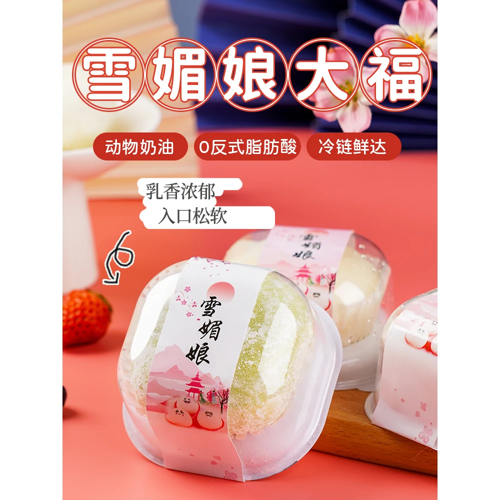 盛京天禄雪媚娘大福80g动物奶油冰皮糕点奶油蛋糕甜品糯梦昊王子