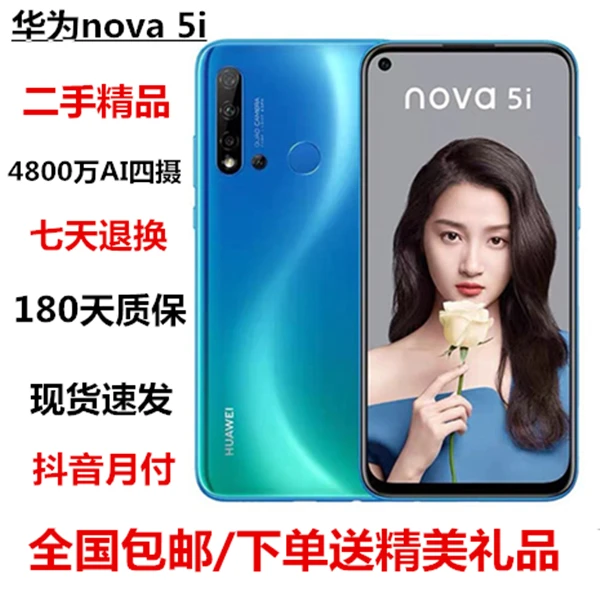 9新 Huawei/华为 二手华为nova5i严选高清清仓处理便宜大屏4G王者