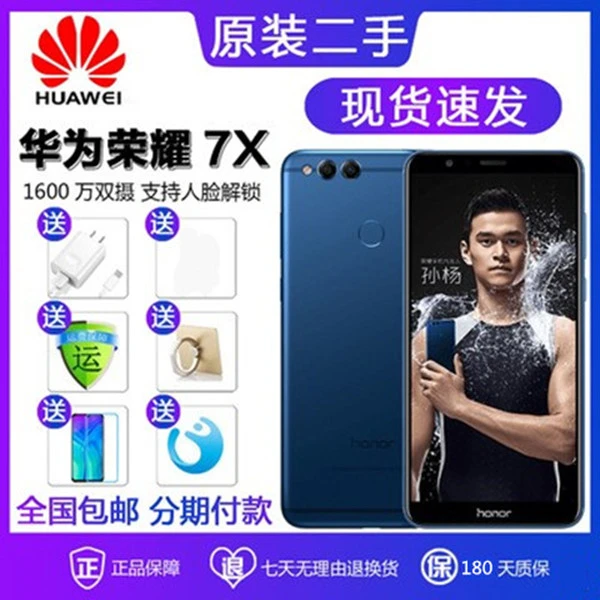 9新 honor/荣耀 二手荣耀畅玩7X全网通双卡指纹智能备用学生低价