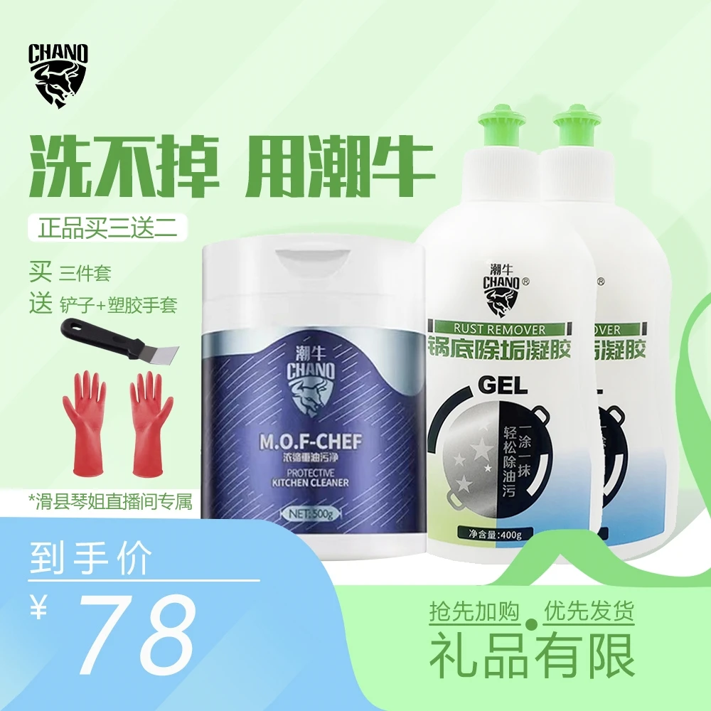 清洗厨房油污套装油烟机+黑锅底