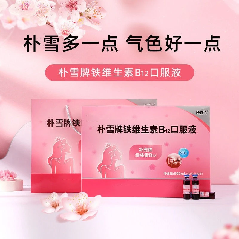 六朴雪牌补铁维生素B12口服液