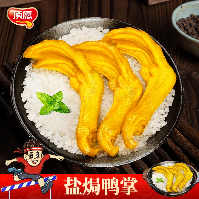 顶愿盐焗鸭掌150g独立包装即食ZB好吃秘制爽口鲜香甄选美味保鲜
