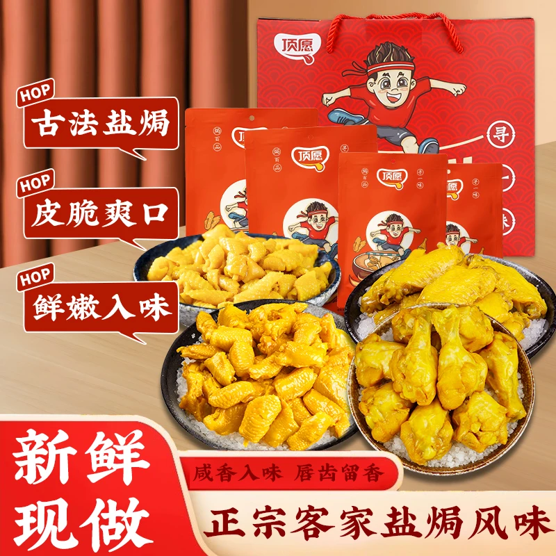 【新人专享】盐焗鸡中翅+鸡小腿+鸡脚筋+鸡皮开袋即食物 家庭礼包