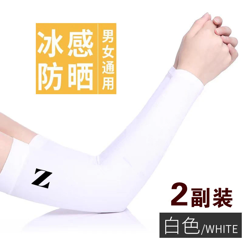 2副装！男女通用冰袖夏轻薄中长款防晒护臂手套BB563户外骑行