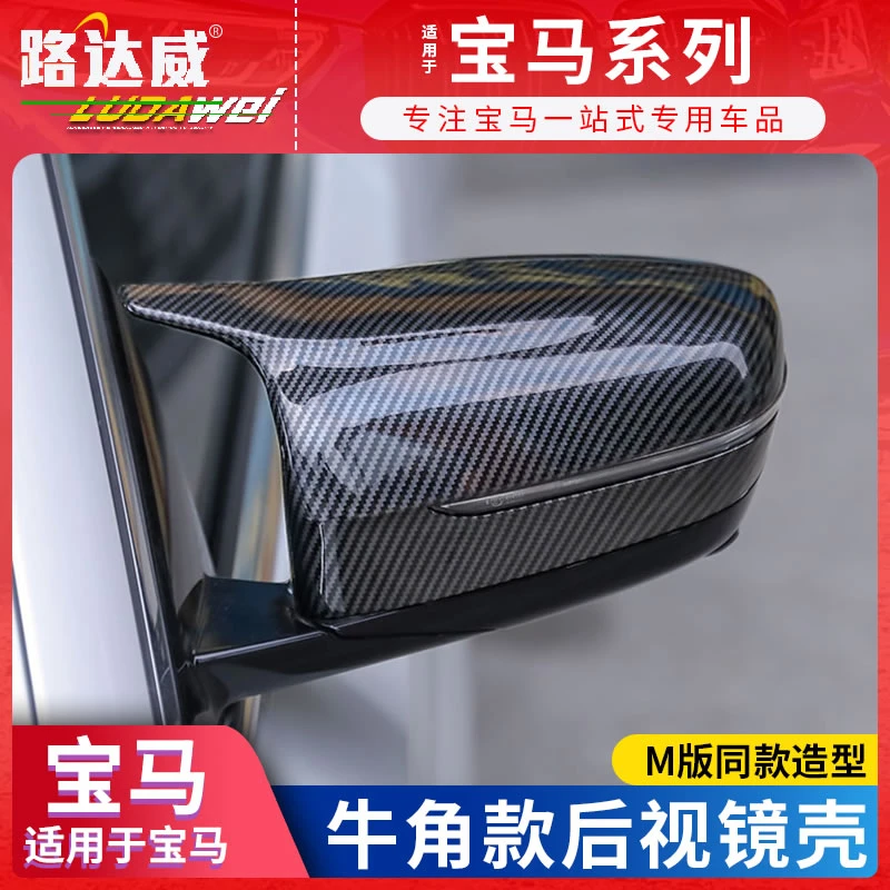 宝马牛角后视镜壳新5系3系325li530三系五系改装碳纤维倒车镜罩贴