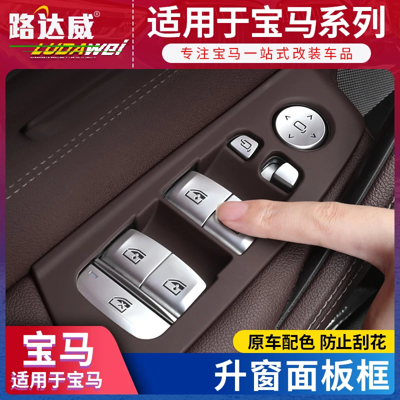 宝马新5系3系7系6系GTX1X3X4X5车窗按键框升降面板内饰改装饰用品