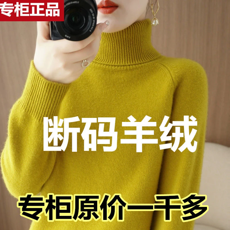 高翻领羊毛衫女秋冬百搭新款毛衣宽松保暖上衣套头长袖针织打底衫