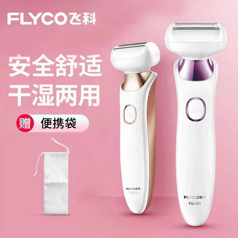 飞科女士剃毛器电动刮毛器男全身水洗脱毛器清理博锐私处体毛腿毛