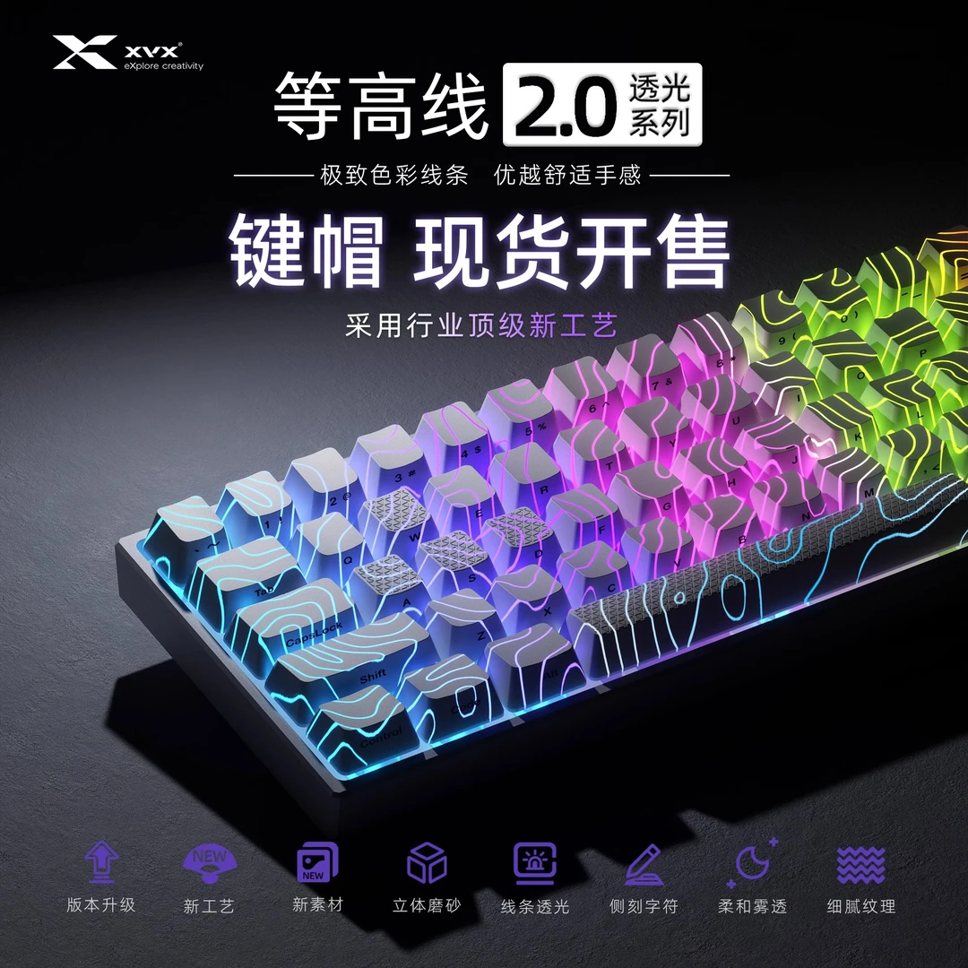 XVX《等高线2.0》键帽臻选图案透光键帽侧刻IMD键帽键盘侧刻键帽
