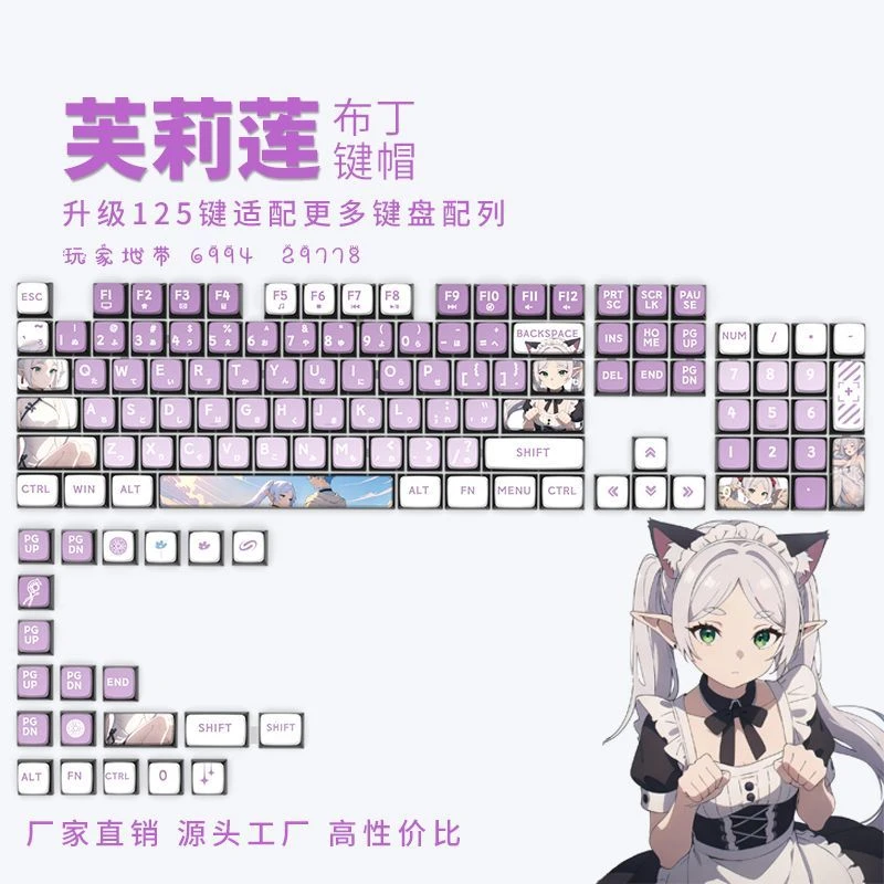 葬送的芙莉莲四面透光ai芙莉莲机械二次元芙莉莲周边机械侧刻键帽