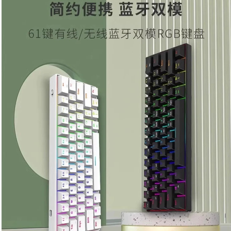 客制化61键无线双模RGB机械键盘蓝牙2.4G全键无冲热插拔青红茶轴