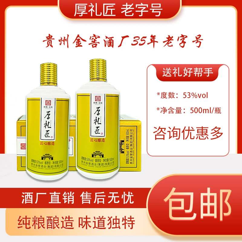 金窖铭酱丨酱香型白酒53度茅台镇送礼口粮茅味基酒53%Vol500ml