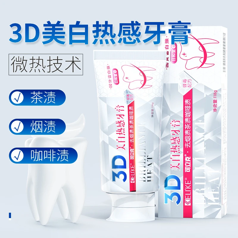 可立克3D美白热感牙膏亮白去黄牙渍烟渍口气清新炫白护龈牙膏温和