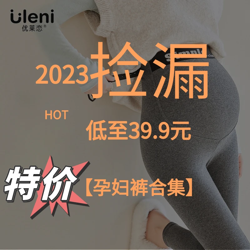 【高腰托腹裤】秋冬新款棉托腹裤高弹孕妇打底裤裸感显瘦孕妇保暖裤