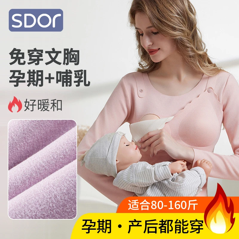 示朵哺乳秋衣秋裤孕妇秋冬保暖内衣套装加绒孕期德绒睡衣喂奶上衣