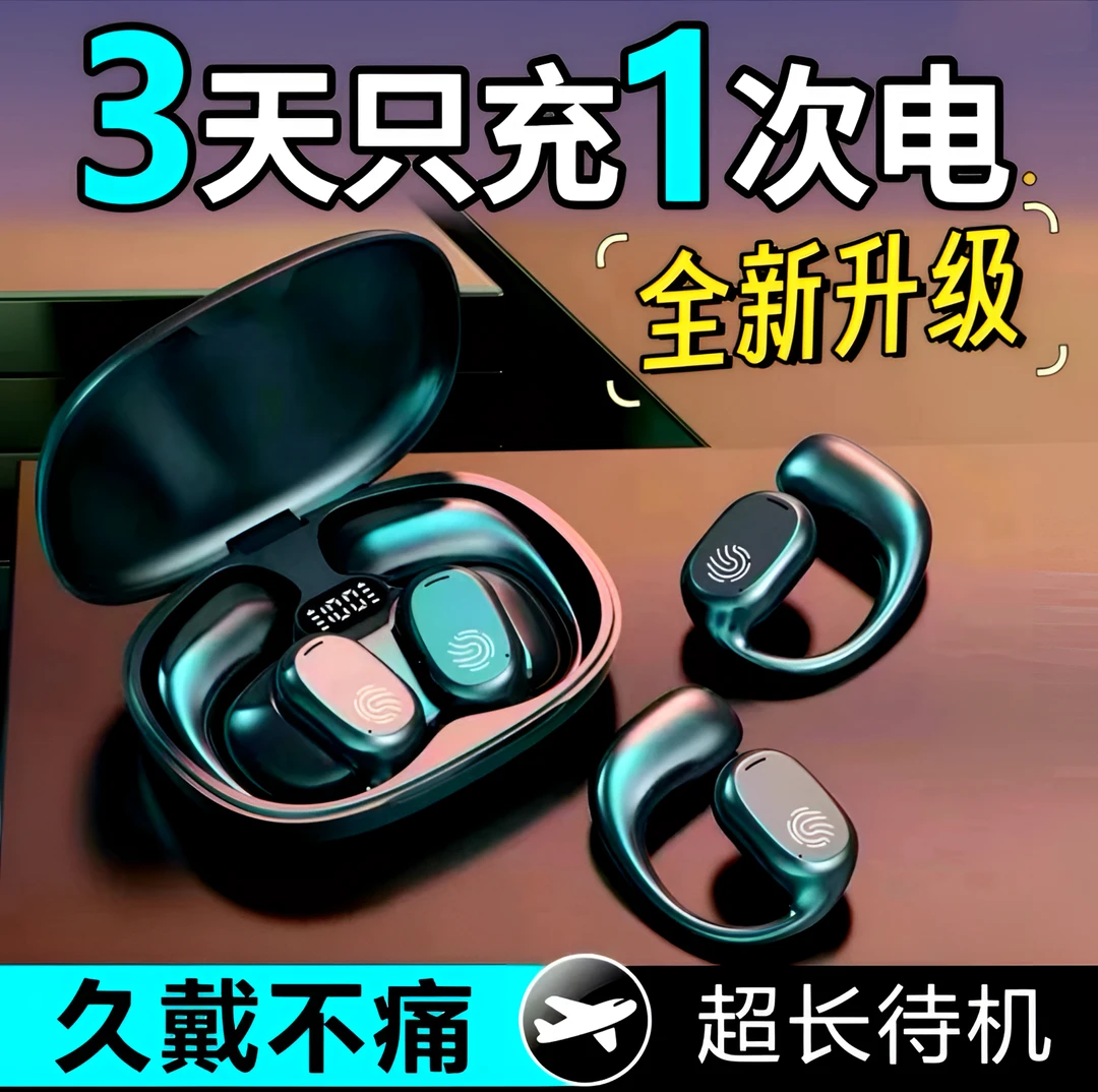 2024新款开放式无线蓝牙耳机骨传导概念式不入耳式长续航久戴不痛