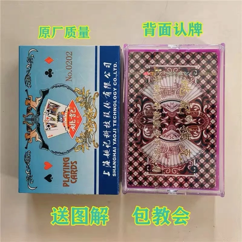 精选魔术扑克姚记0202原厂牌二次加工背面认牌多种密码定制包教会