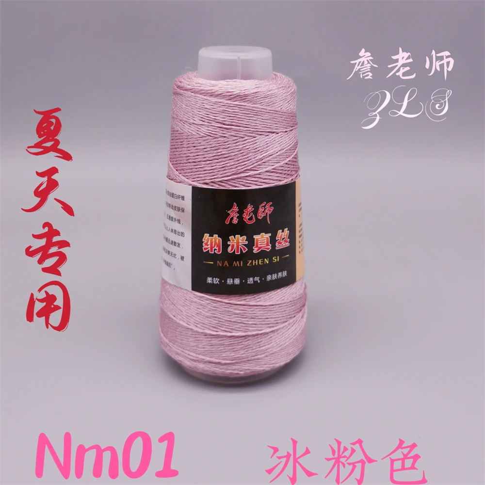 詹老师纳米真丝线（不带彩丝）毛线