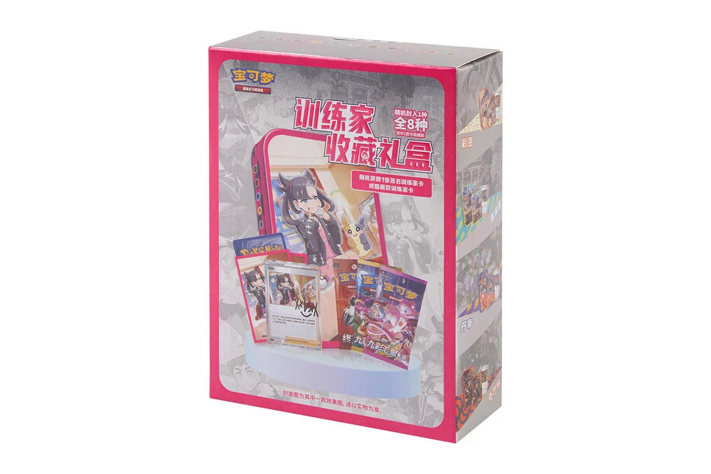 宝可梦PTCG简中训练家收藏礼盒【下单默认同意代拆】