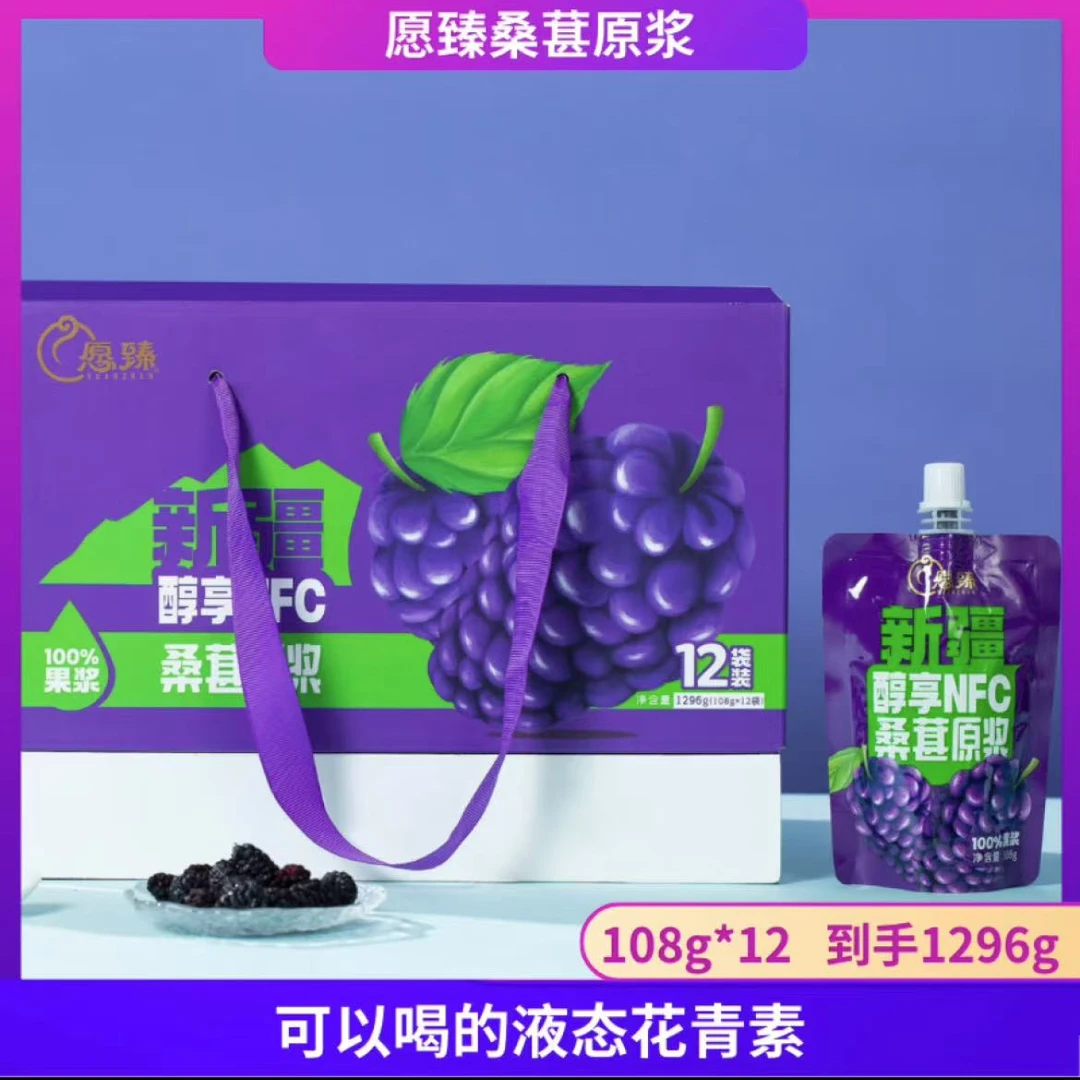愿臻愿臻新疆桑葚原浆108g*12袋桑葚汁果蔬汁饮料 NFC