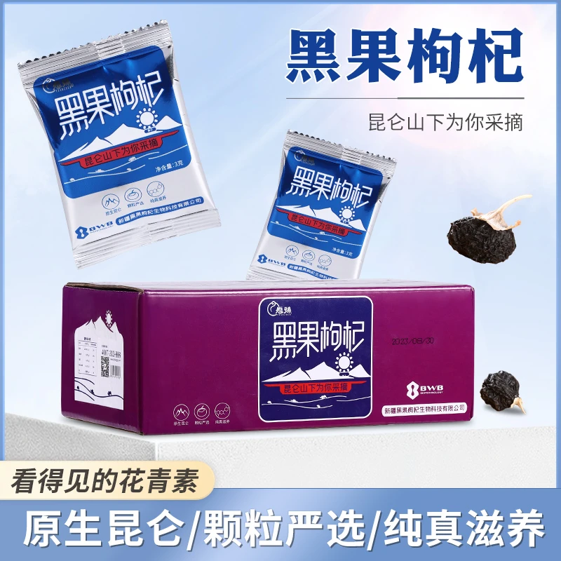愿臻昆仑山下为您采摘新疆黑枸杞-无熏染无色素无添加3g*30包/盒