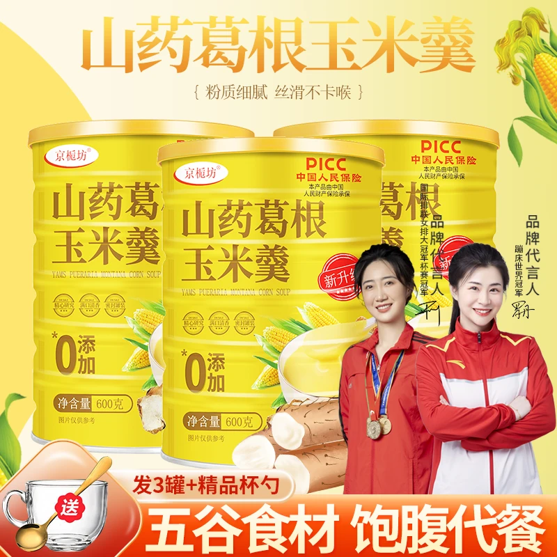 山药葛根玉米羹600克原味早餐冲饮速溶淮山药葛根玉米研磨而成