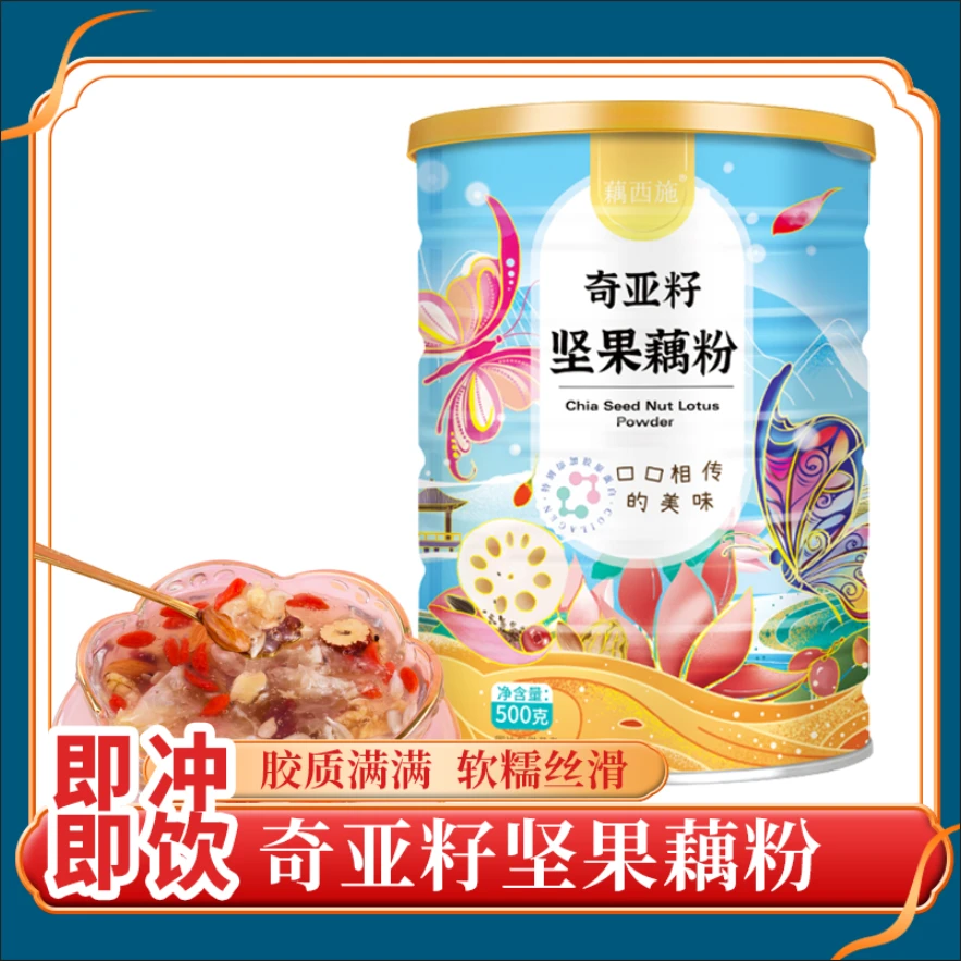 藕西施奇亚籽坚果藕粉早餐饱腹食品速食懒人代餐藕粉