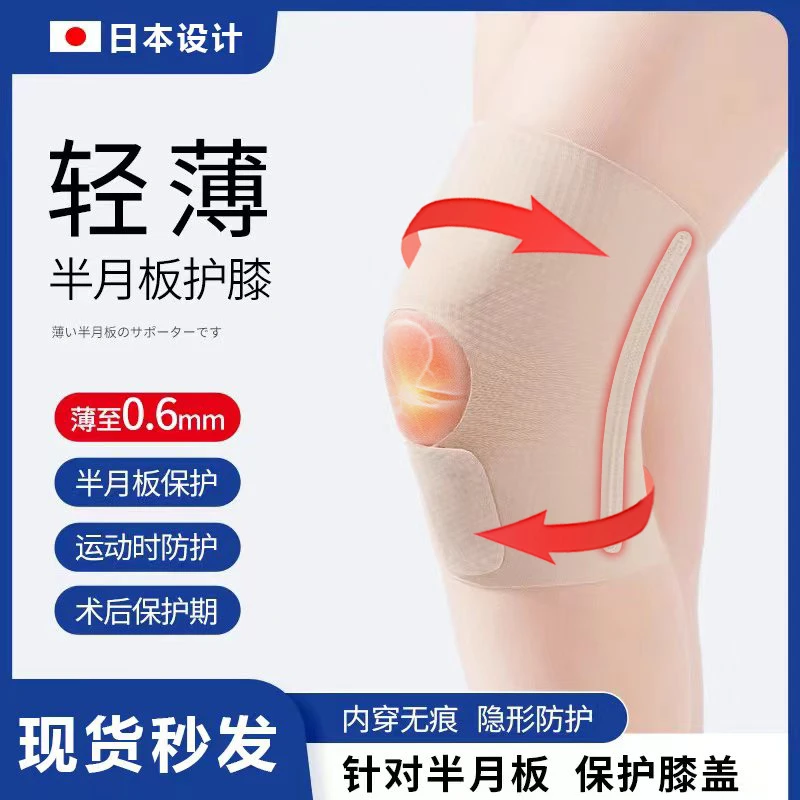 日本护膝关节夏季运动超薄款半月板防护男女士专用膝盖跑步护具套
