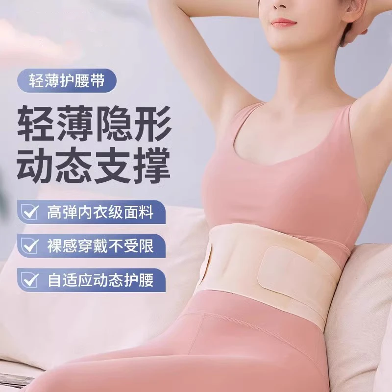 日本护腰男女超薄款腰部护腰带腰椎间盘疲劳护腰保暖久坐神器腰托