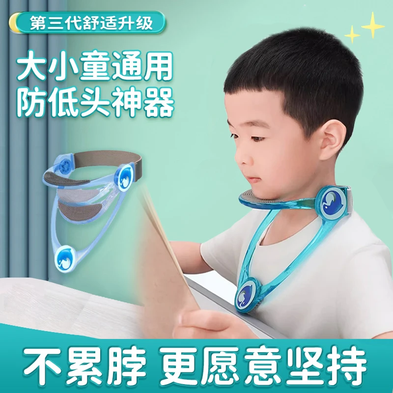 颈部防护用品可调节款脖子抬高防低头专为儿童设计轻巧舒适透气