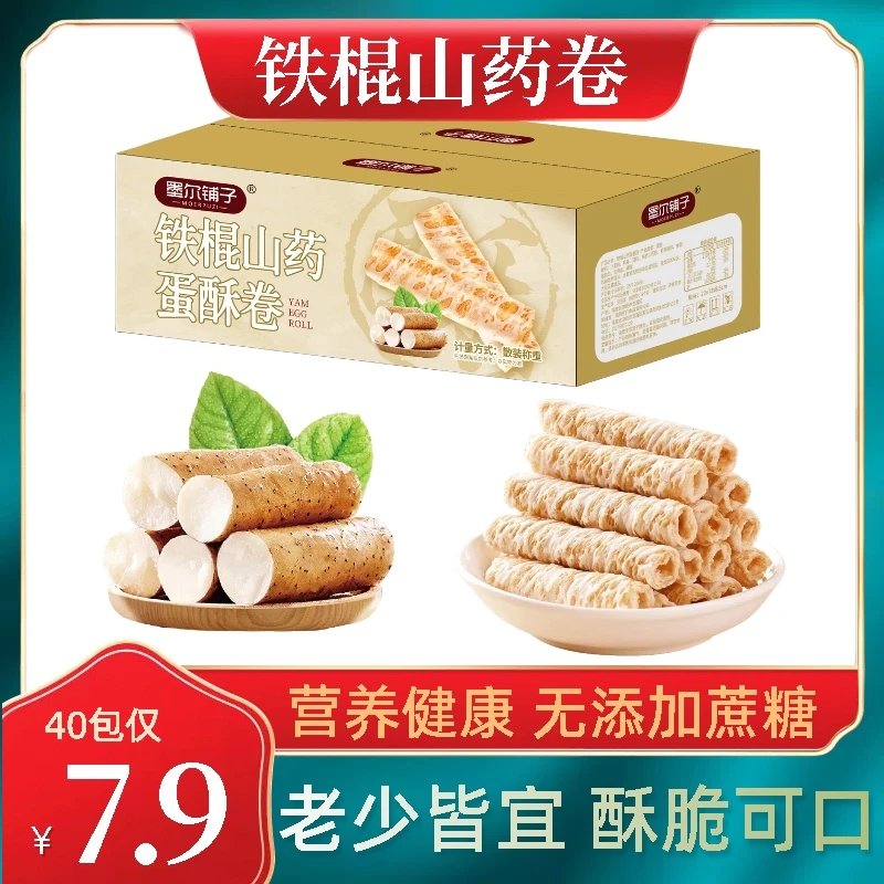 【无添加蔗糖】铁棍山药蛋卷无蔗糖营养健康酥脆可口解馋老少皆宜