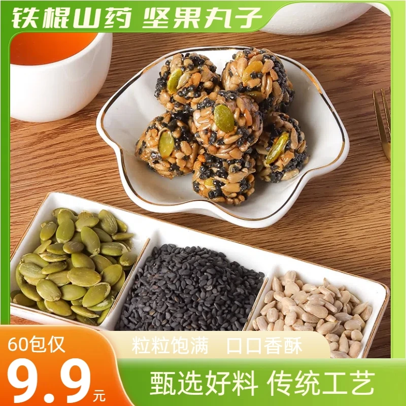 【冲量福利】铁棍山药坚果丸子粗粮仁香酥脆解馋零食无添加蔗糖