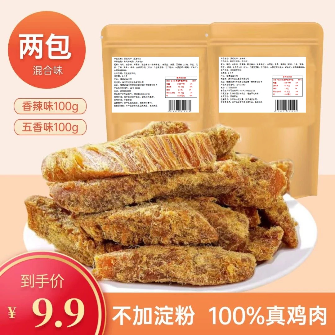 【9.9/2大包】原切鸡肉条零食鸡肉干鸡肉条鸡胸肉代餐香辣解馋风干