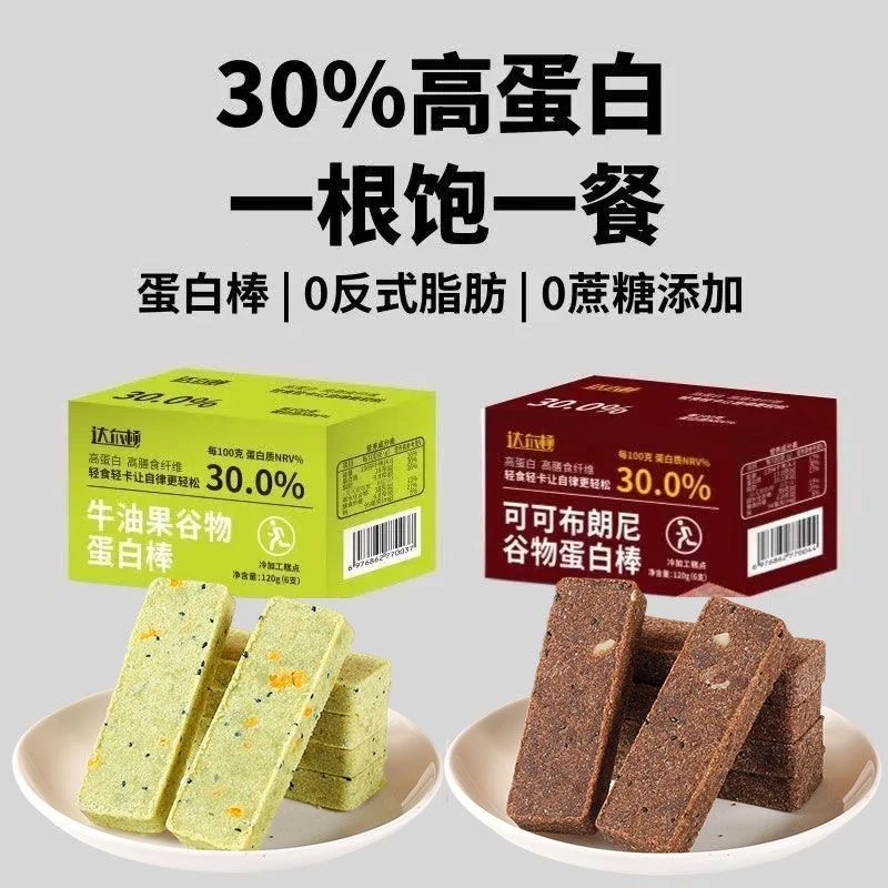 【宠粉福利】蛋白棒牛油果可可布朗尼营养代餐饱腹高蛋白解馋