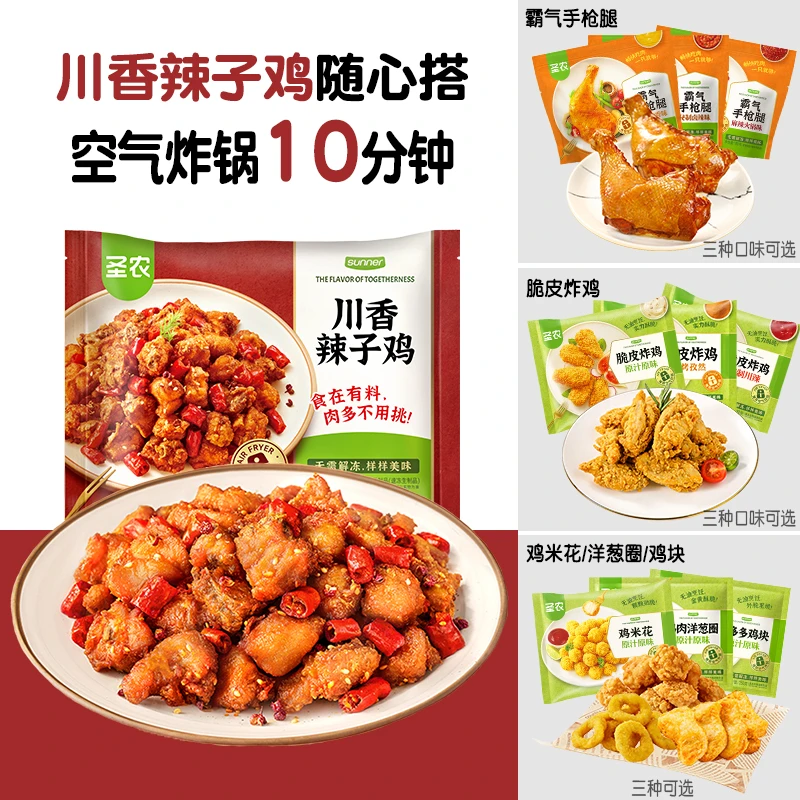 圣农辣子鸡川味鸡丁鸡块冷冻生鲜速食解馋夜宵空气炸锅半成品食品