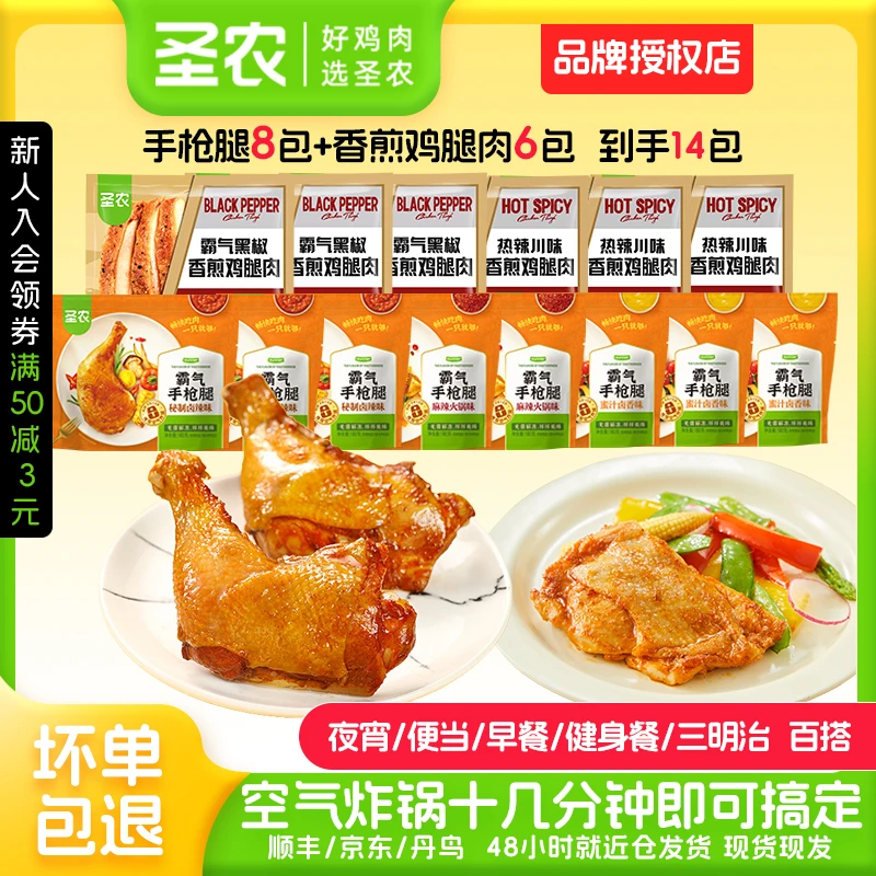 SUNNER/圣农 霸气手枪腿手枪鸡腿鸡全腿冷链发货 包冰率不含冰