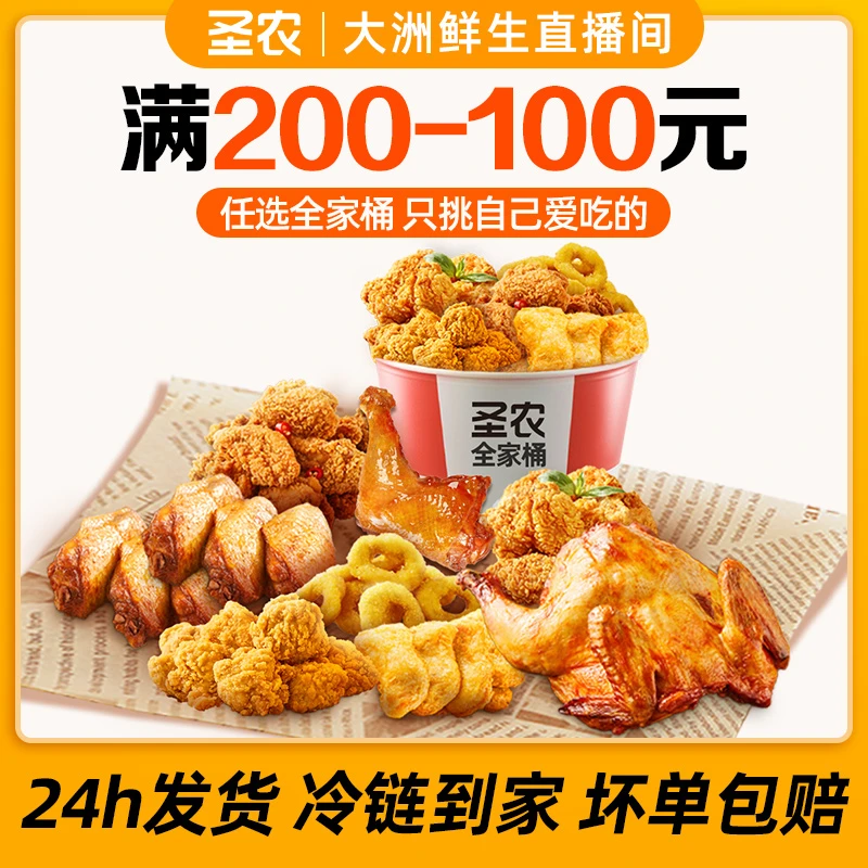SUNNER/圣农全家桶炸鸡大礼包 炸鸡翅中翅生鲜官方直播半成品冷冻