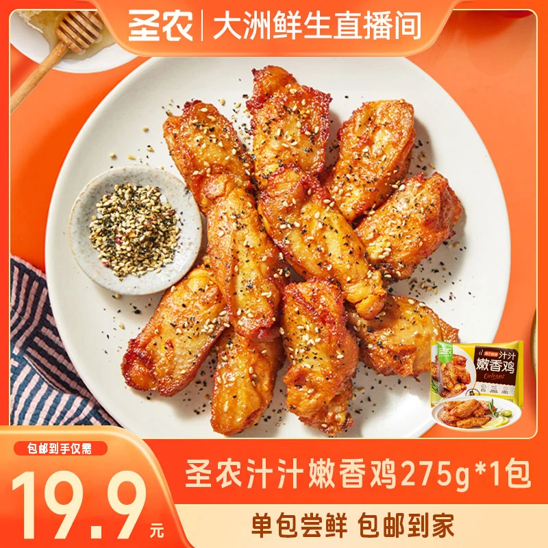 SUNNER/圣农汁汁嫩香鸡275g奥尔良味炸鸡空气炸锅冷冻半成品美食