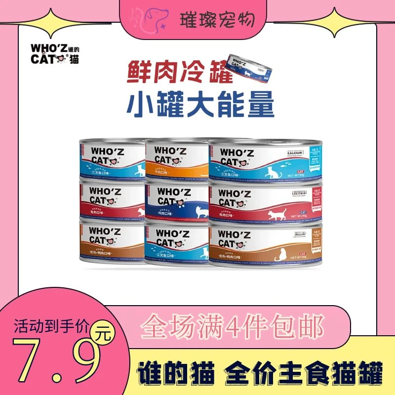【全价满2件包邮】whozcat谁的猫全价猫咪主食罐头90g/380g