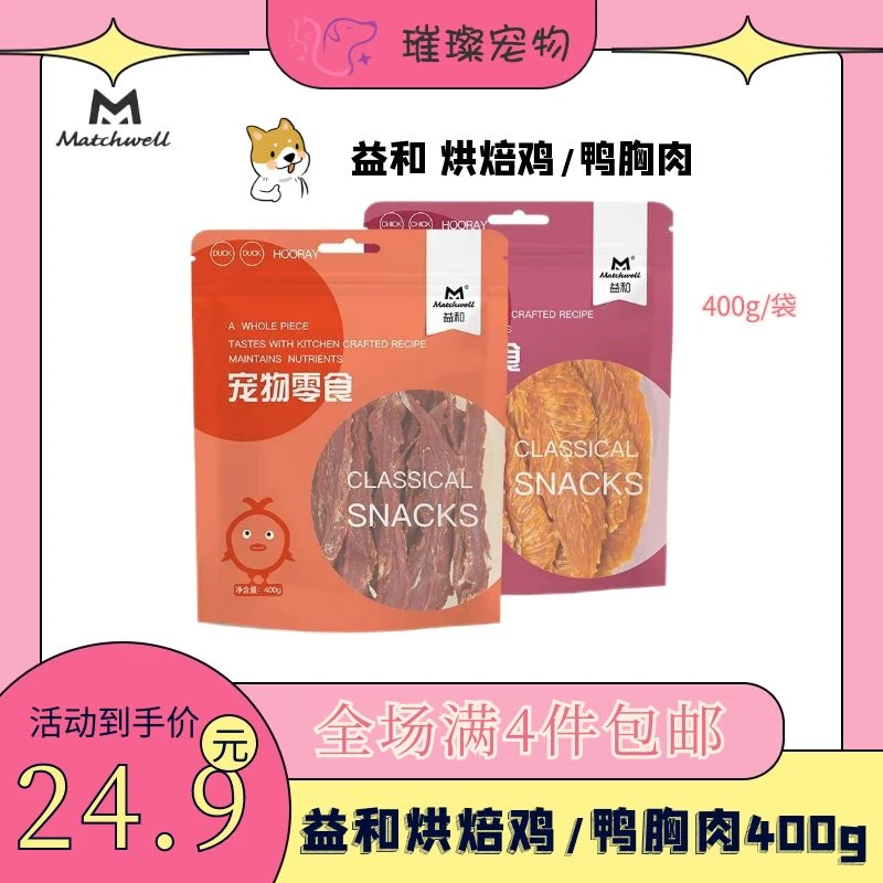 【全场满2件包邮】益和宠物零食烘焙鸭胸肉烘焙鸡胸肉全犬通用