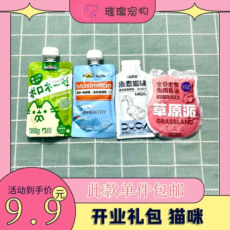 【猫猫开业礼包】单件包邮 主食零食餐包大礼包
