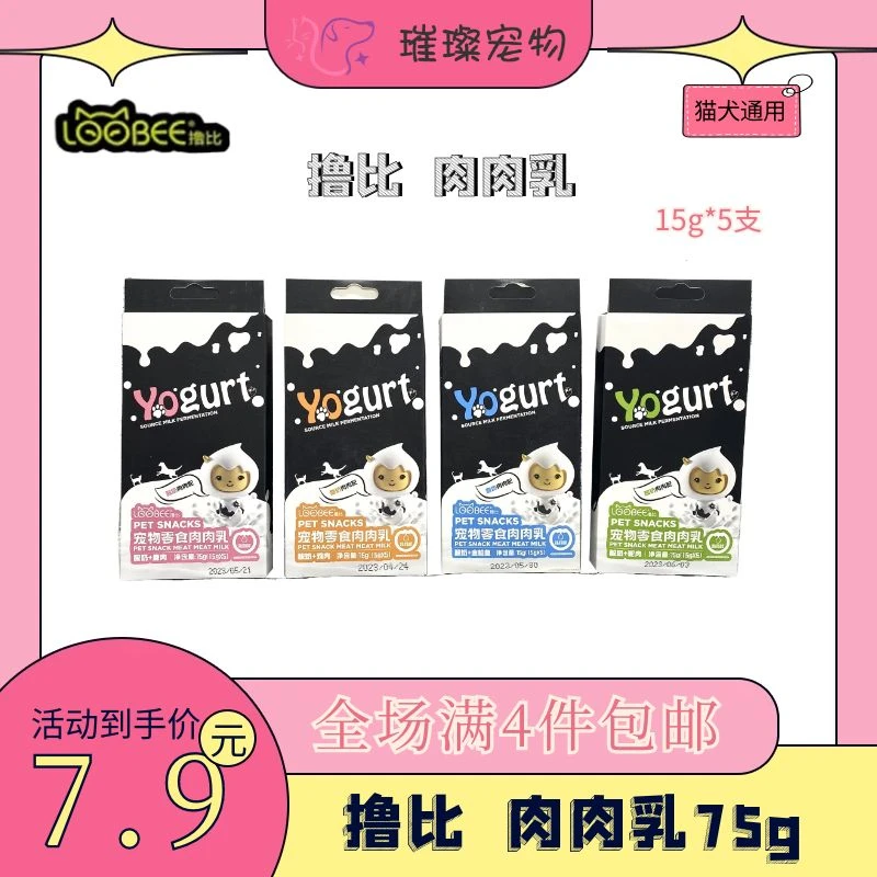 【全场满4件包邮】撸比肉肉乳宠物零食猫条奶加肉 猫犬通用