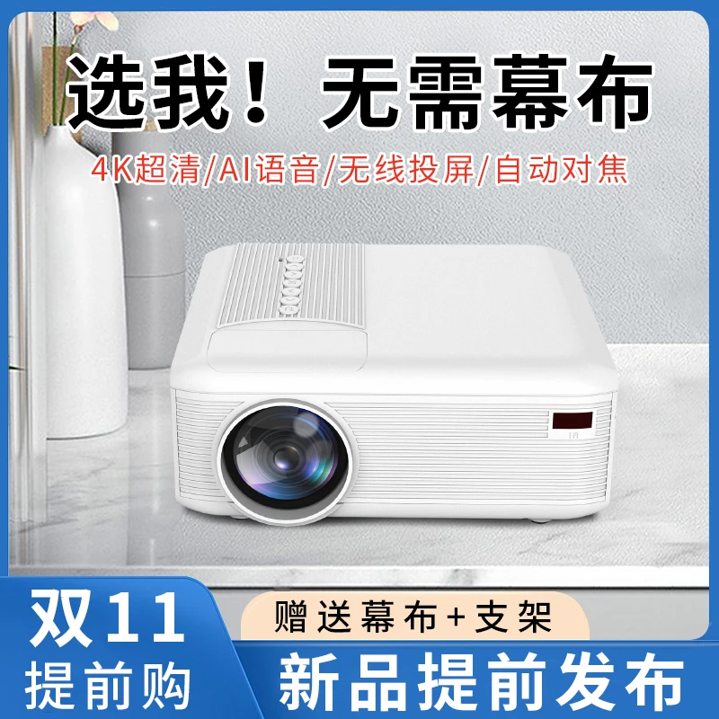 【电动对焦】家庭投影仪推荐高亮画质手机无线投屏大屏影院1080P