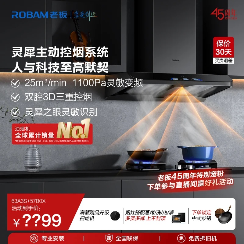 【顶吸】老板63A3S  25m³灵犀AI科技顶吸式大吸力烟灶套装抽油烟机