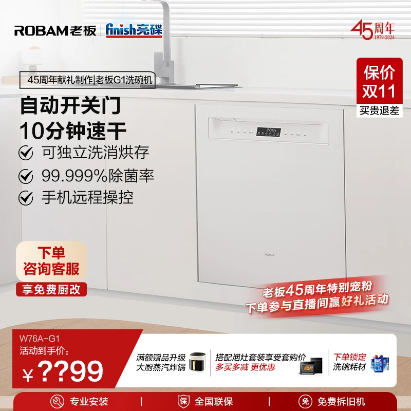 【旗舰新品】老板盐系17+X套大容量G1灵动门家用嵌入式喷淋式洗碗机