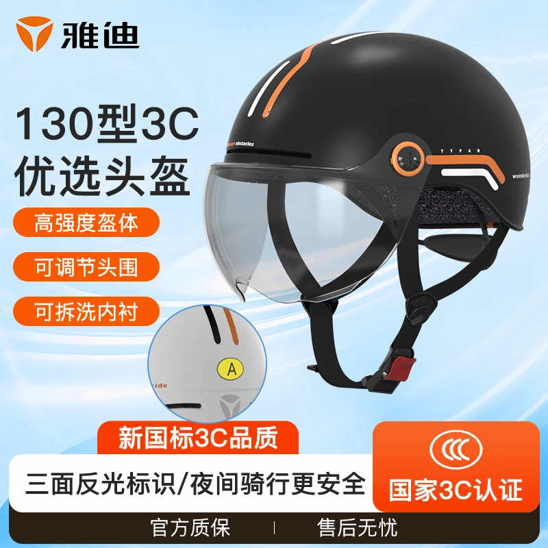 YADEA/雅迪电动车3C认证头盔摩托车头盔安全帽四季通用成人