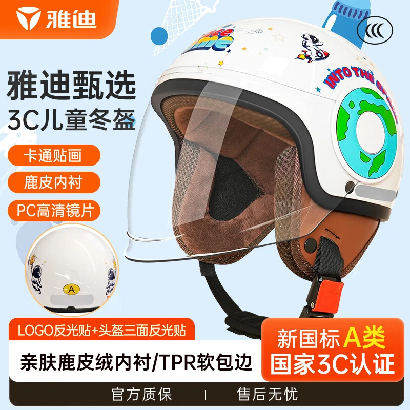 YADEA/雅迪电动车儿童头盔3C认证非全盔男女通用护耳保暖ABS安全