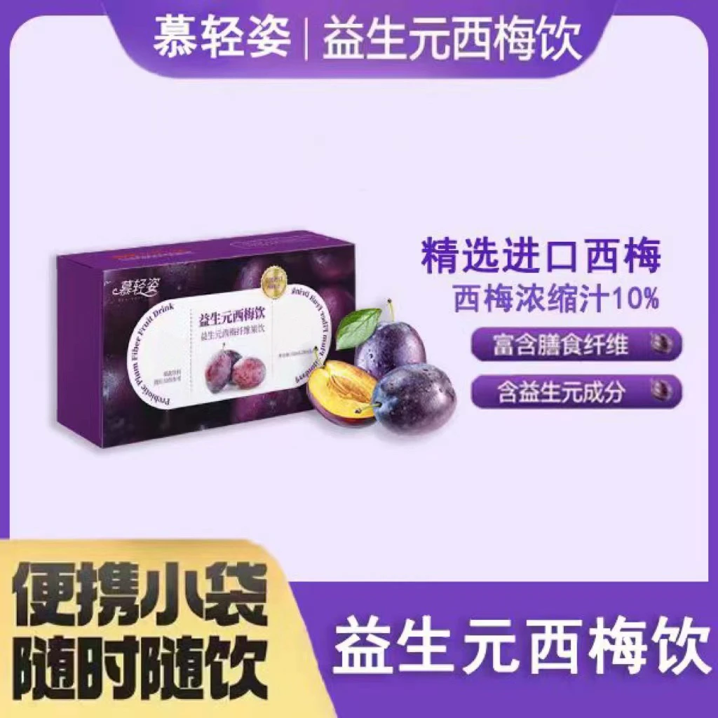 【到手10盒】益生元西梅饮  进口浓缩西梅汁 30ml*5袋/盒-ltd