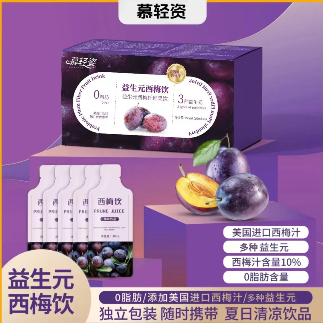 到手4盒 共20袋 益生元西梅饮  进口浓缩西梅汁 30ml*5袋/盒rd